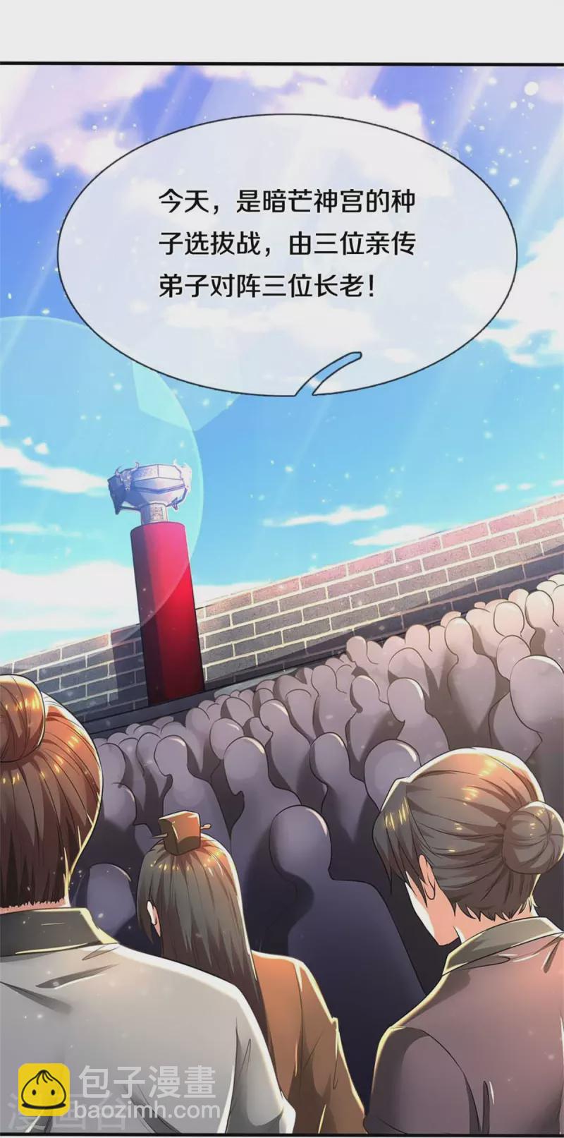 🍗逆天剑神 第522话 擎天剑盟，对阵长老 第10页