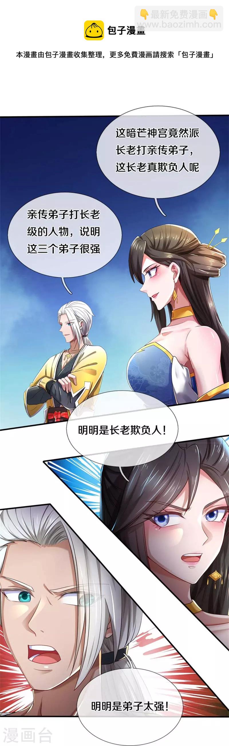 🍗逆天剑神 第522话 擎天剑盟，对阵长老 第13页