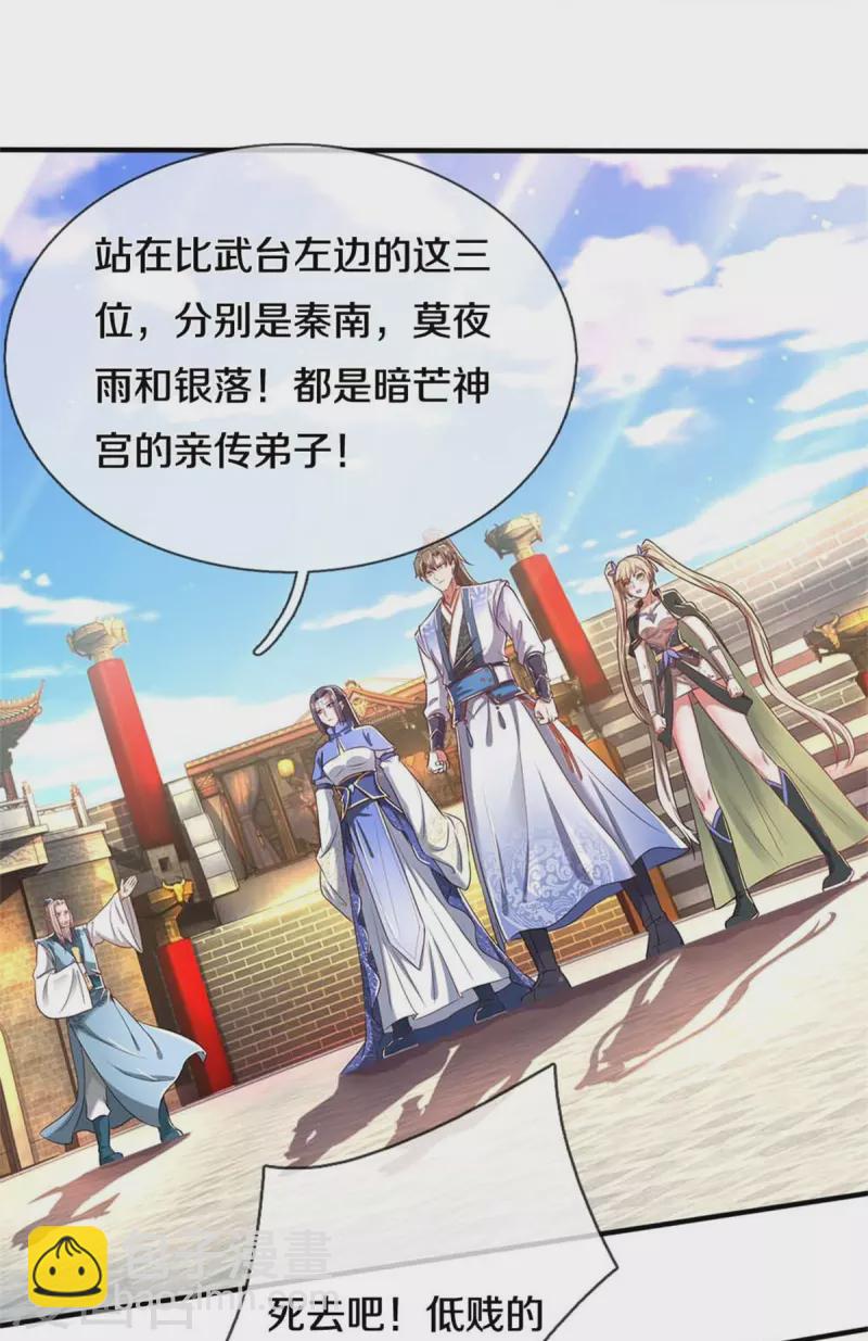 🍗逆天剑神 第522话 擎天剑盟，对阵长老 第15页