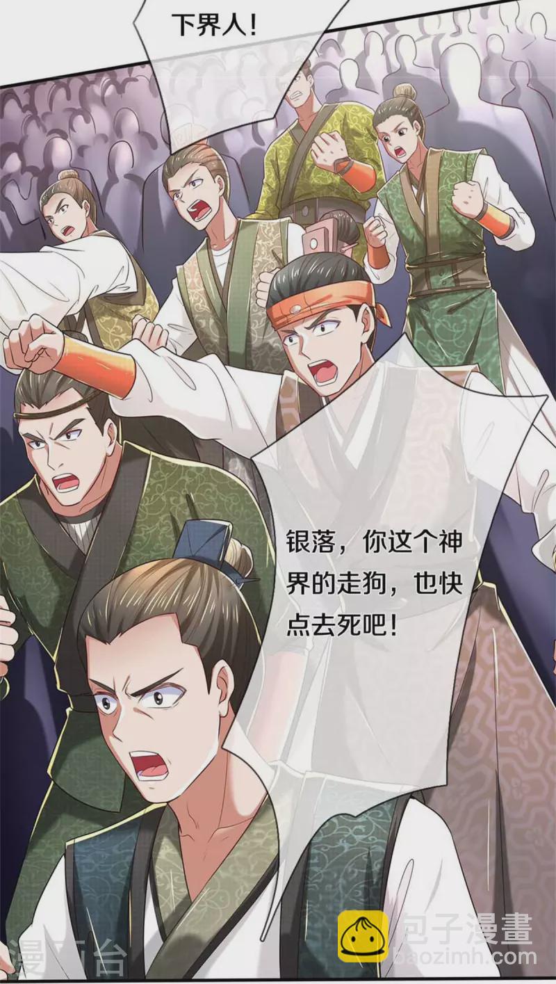🍗逆天剑神 第522话 擎天剑盟，对阵长老 第16页