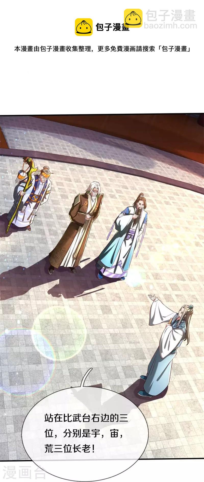 🍗逆天剑神 第522话 擎天剑盟，对阵长老 第17页