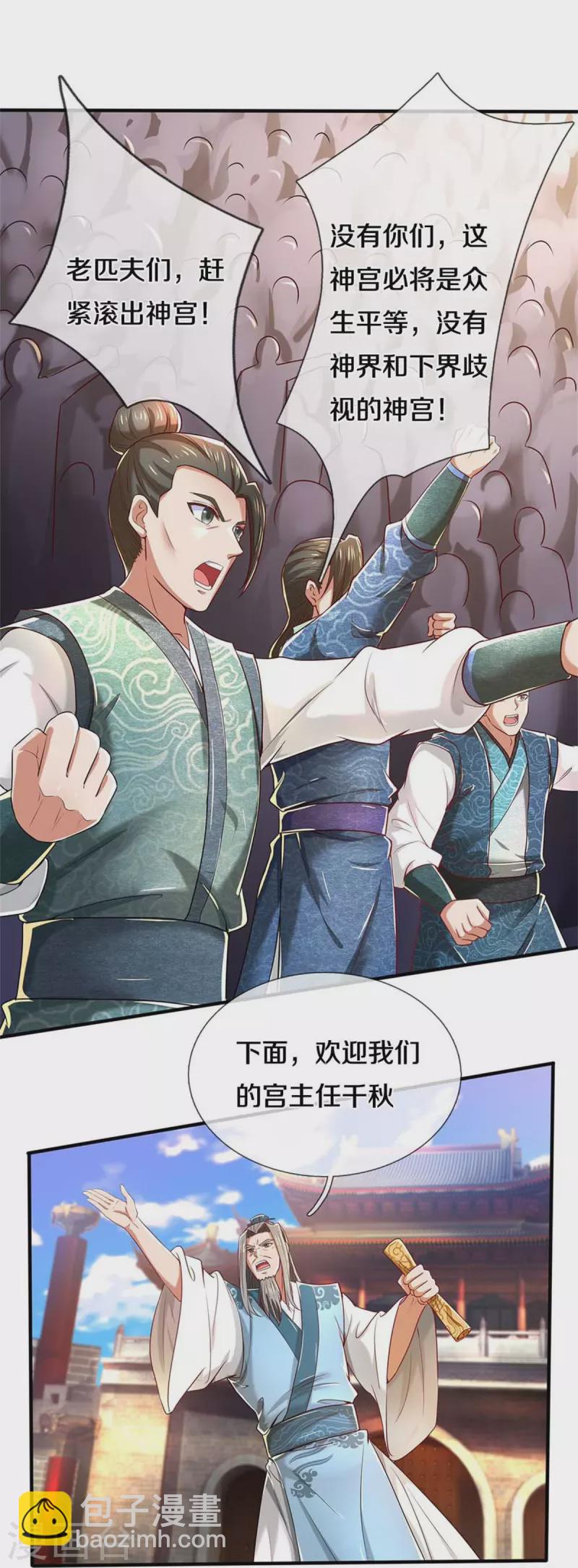 🍗逆天剑神 第522话 擎天剑盟，对阵长老 第18页