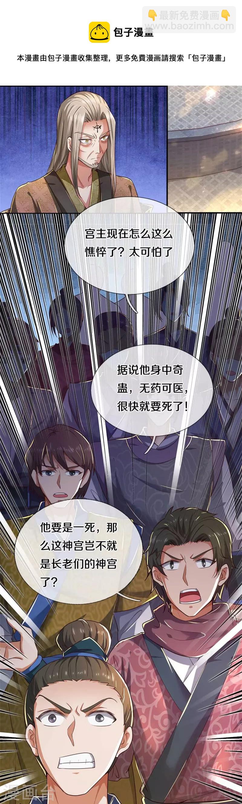 🍗逆天剑神 第522话 擎天剑盟，对阵长老 第21页