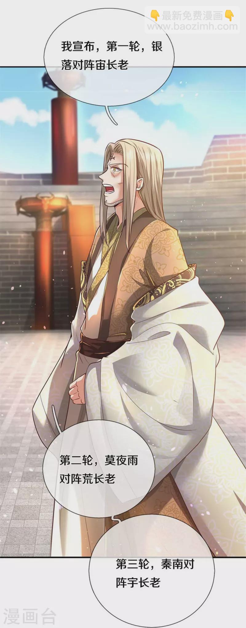 🍗逆天剑神 第522话 擎天剑盟，对阵长老 第24页