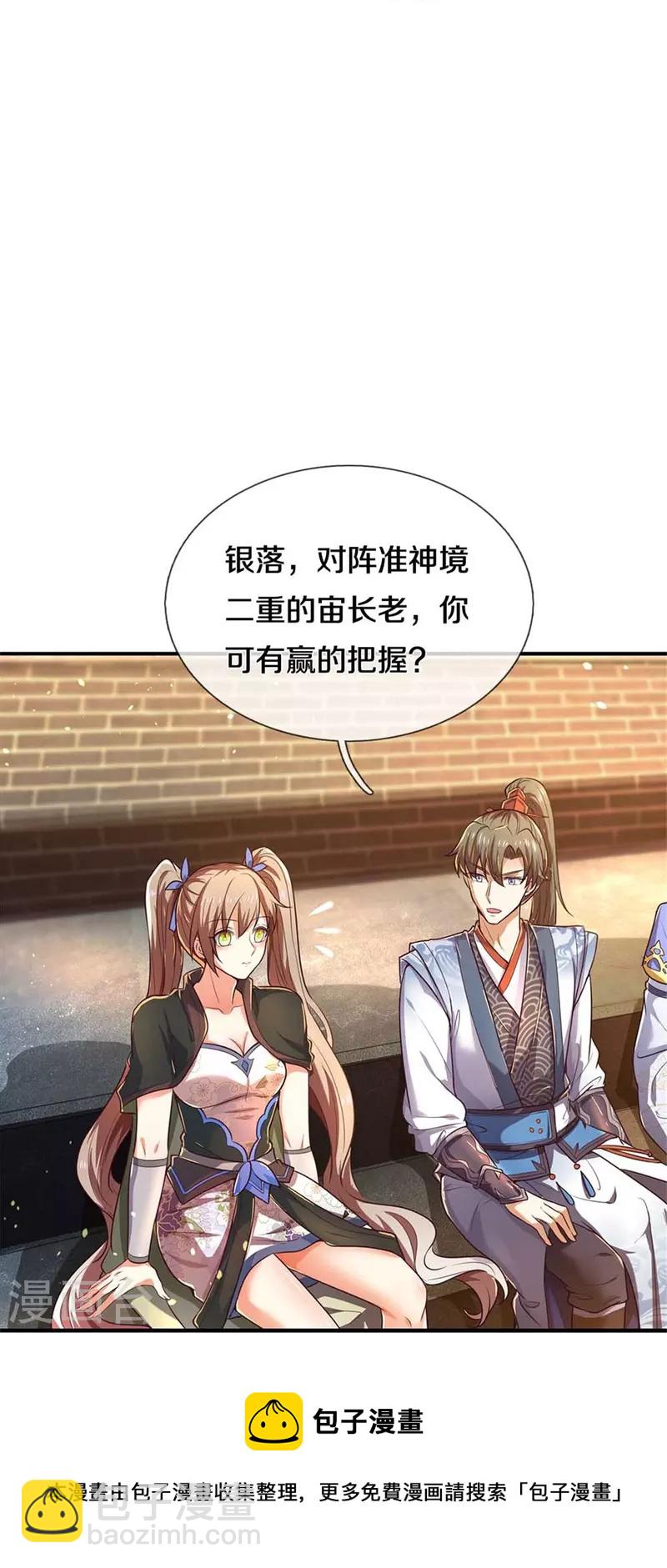 🍗逆天剑神 第522话 擎天剑盟，对阵长老 第25页