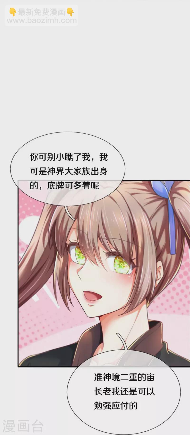 🍗逆天剑神 第522话 擎天剑盟，对阵长老 第26页