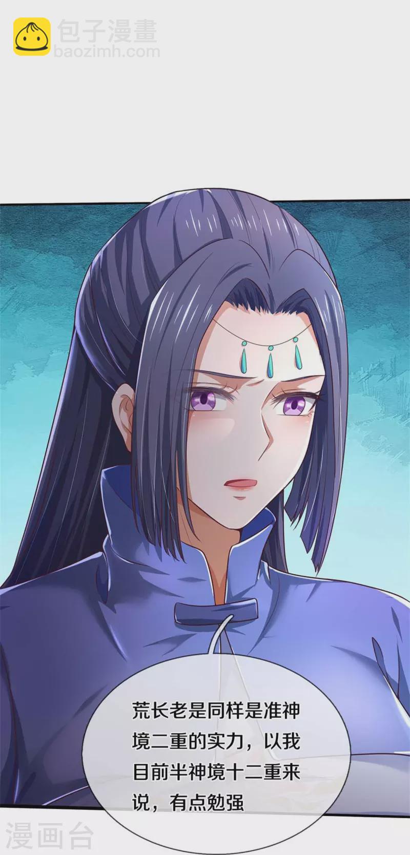 🍗逆天剑神 第522话 擎天剑盟，对阵长老 第28页