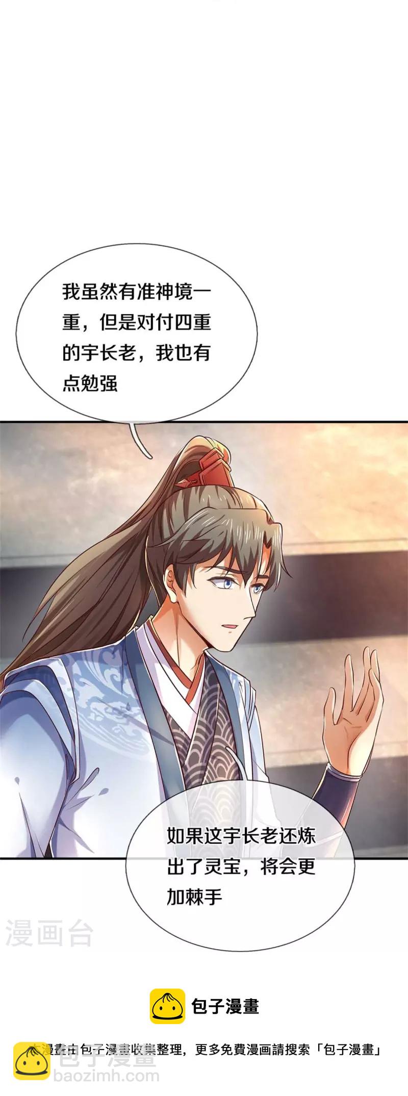 🍗逆天剑神 第522话 擎天剑盟，对阵长老 第29页