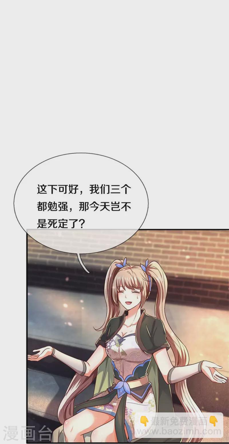 🍗逆天剑神 第522话 擎天剑盟，对阵长老 第30页