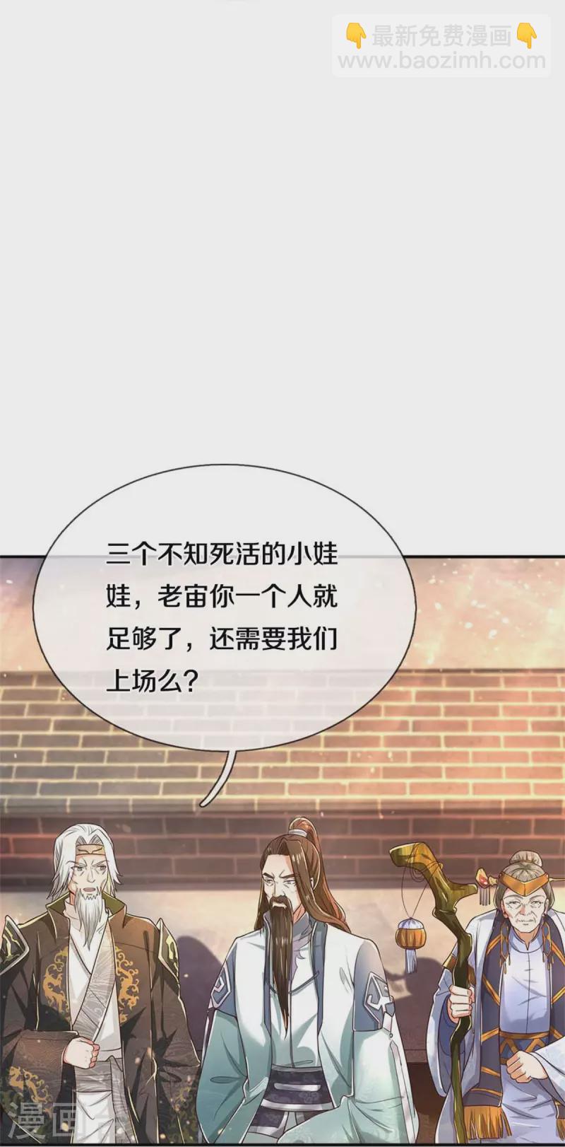 🍗逆天剑神 第522话 擎天剑盟，对阵长老 第32页