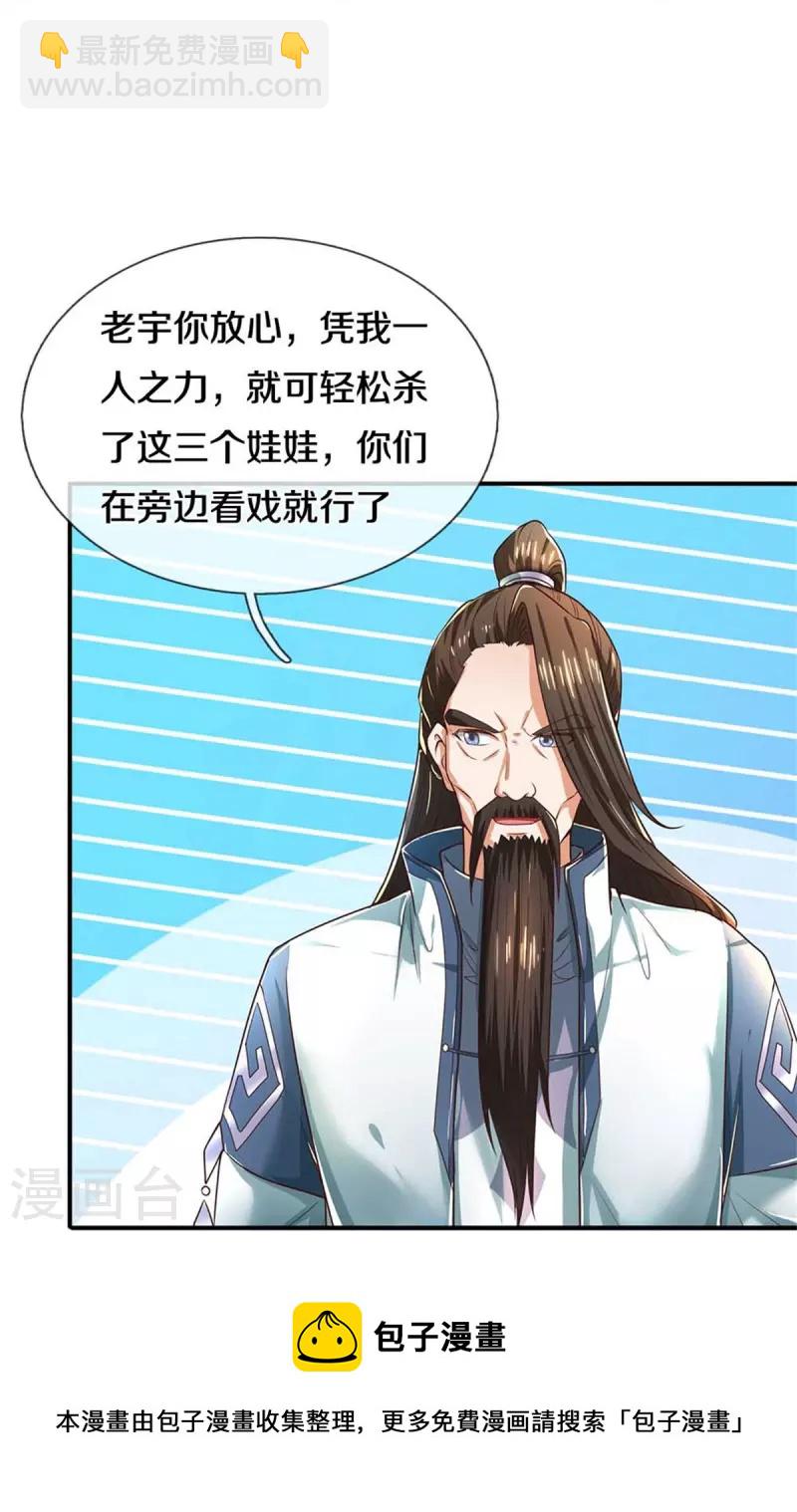 🍗逆天剑神 第522话 擎天剑盟，对阵长老 第33页
