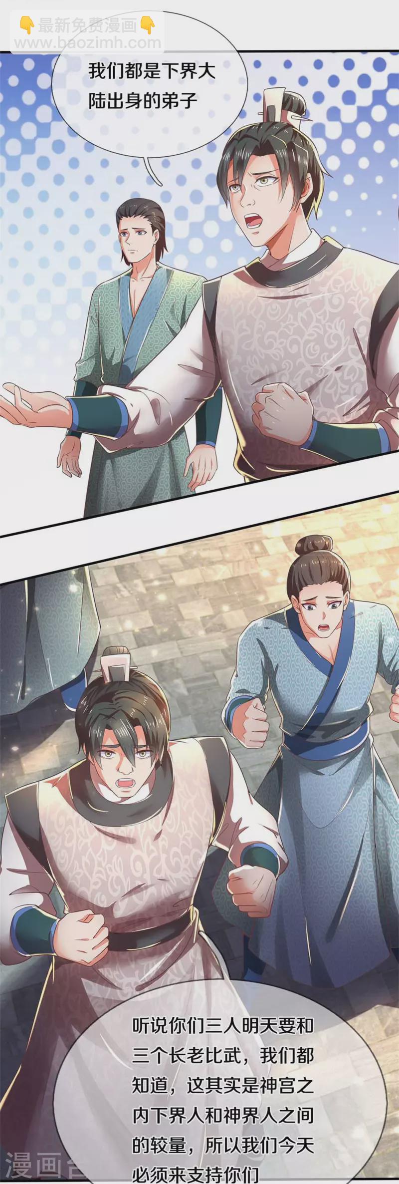 🍗逆天剑神 第522话 擎天剑盟，对阵长老 第4页