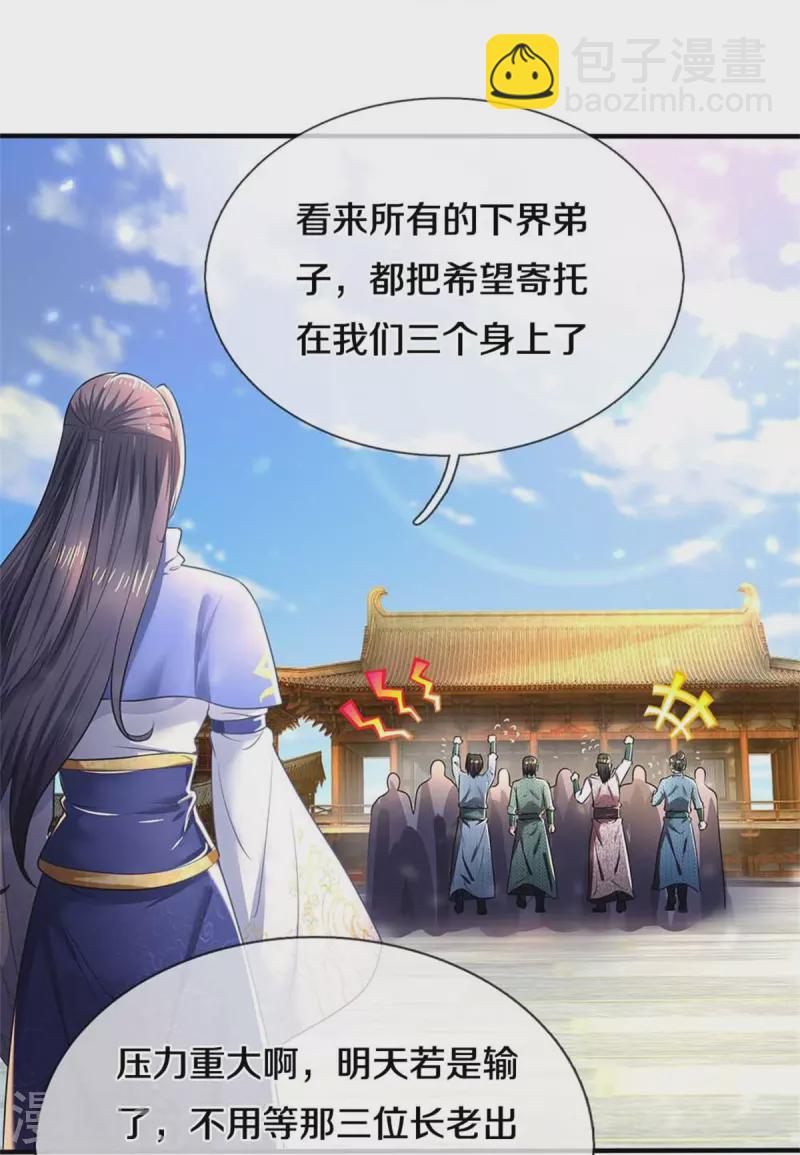 🍗逆天剑神 第522话 擎天剑盟，对阵长老 第8页