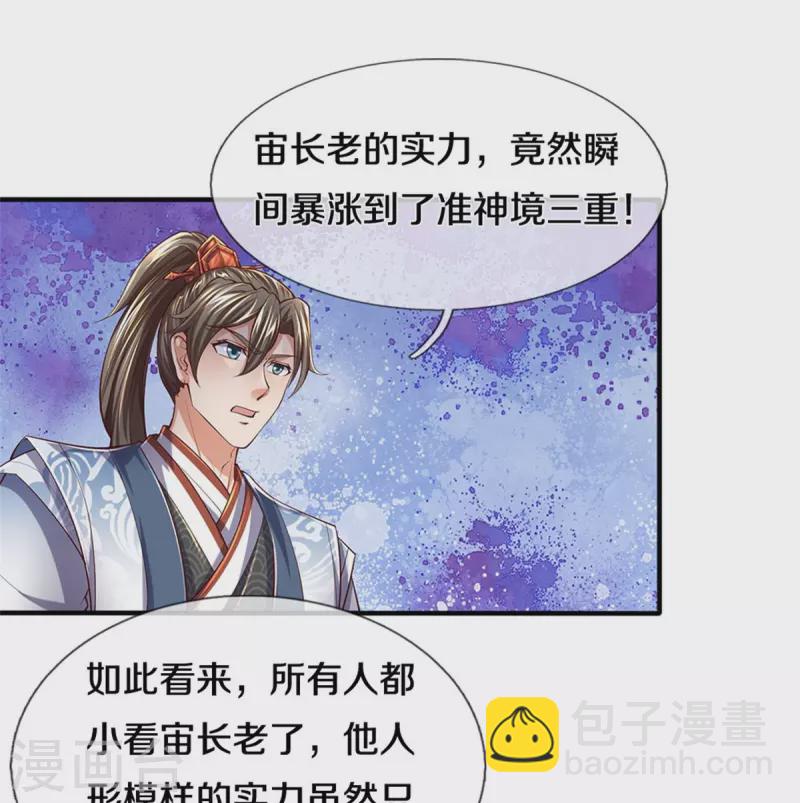 🍗逆天剑神 第524话 化身巨狼，这场认输 第10页