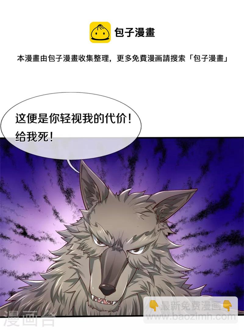 🍗逆天剑神 第524话 化身巨狼，这场认输 第13页