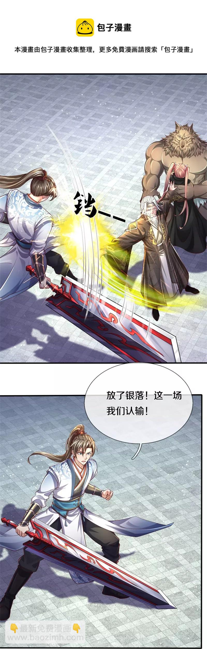 🍗逆天剑神 第524话 化身巨狼，这场认输 第17页