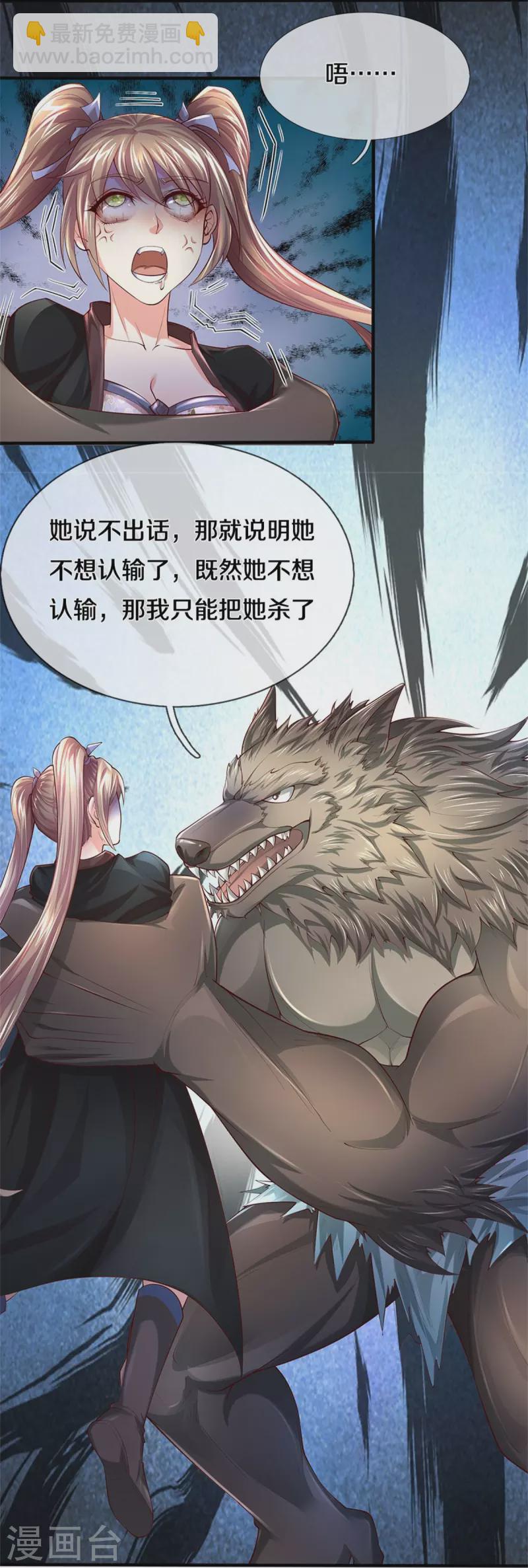 🍗逆天剑神 第524话 化身巨狼，这场认输 第19页