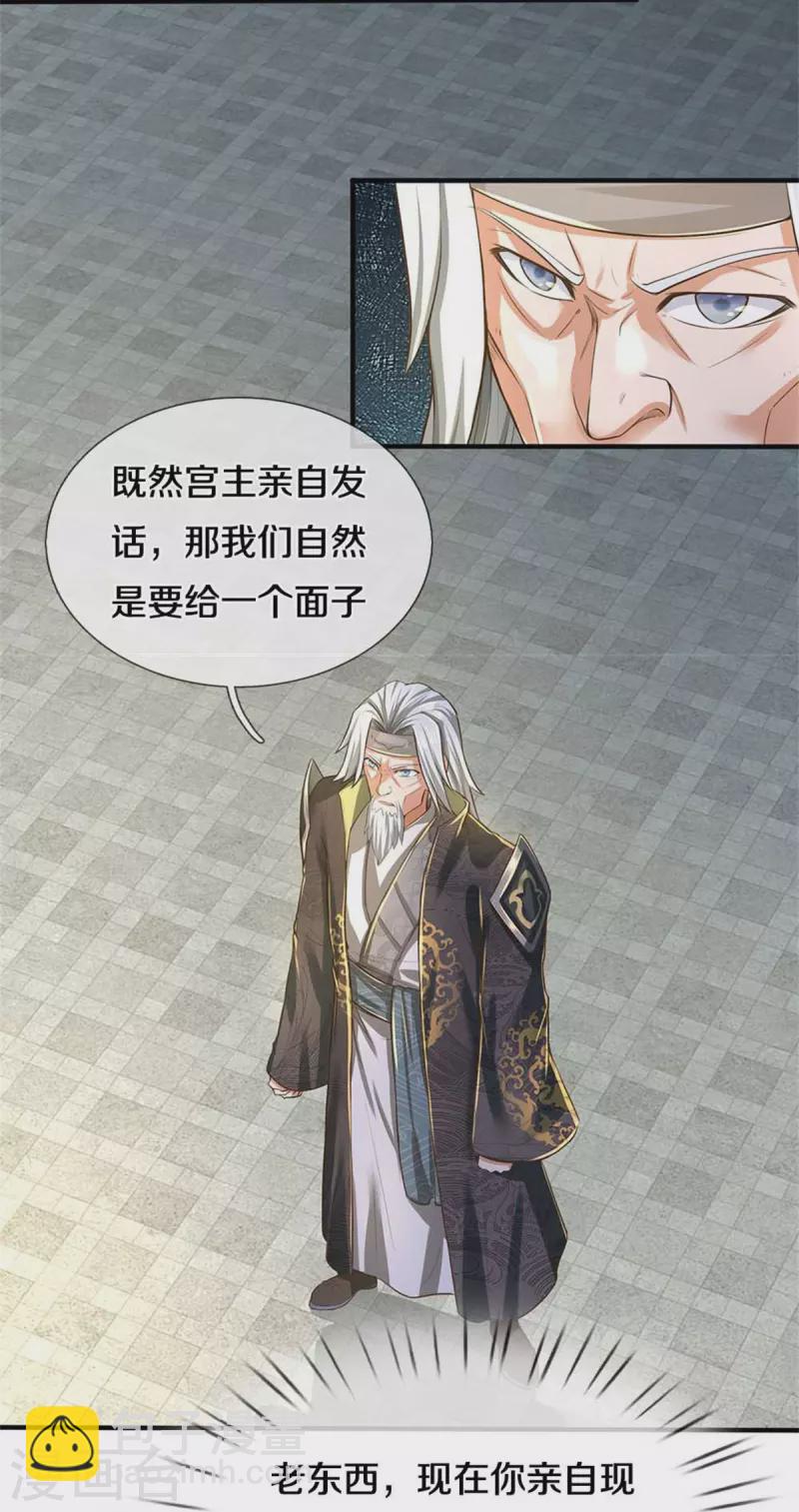🍗逆天剑神 第524话 化身巨狼，这场认输 第26页