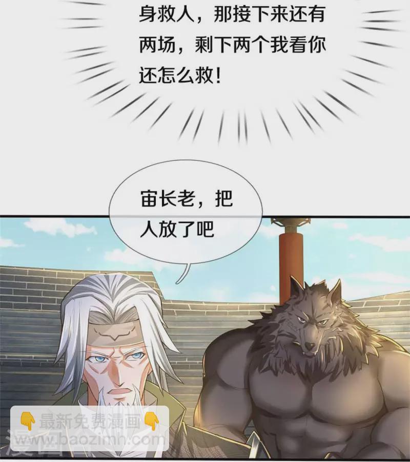 🍗逆天剑神 第524话 化身巨狼，这场认输 第27页