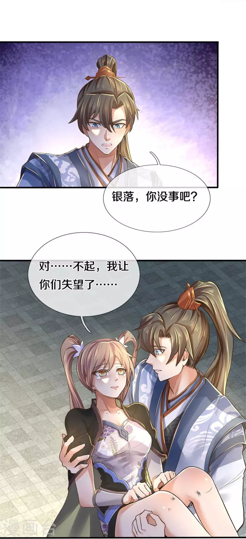 🍗逆天剑神 第524话 化身巨狼，这场认输 第30页