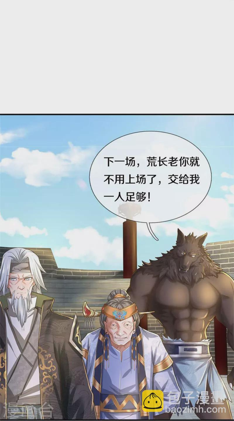 🍗逆天剑神 第524话 化身巨狼，这场认输 第32页