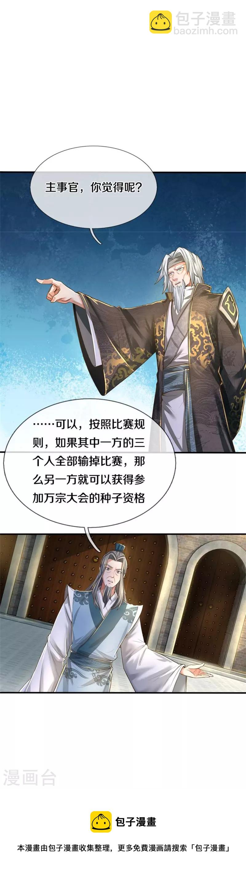 🍗逆天剑神 第524话 化身巨狼，这场认输 第33页