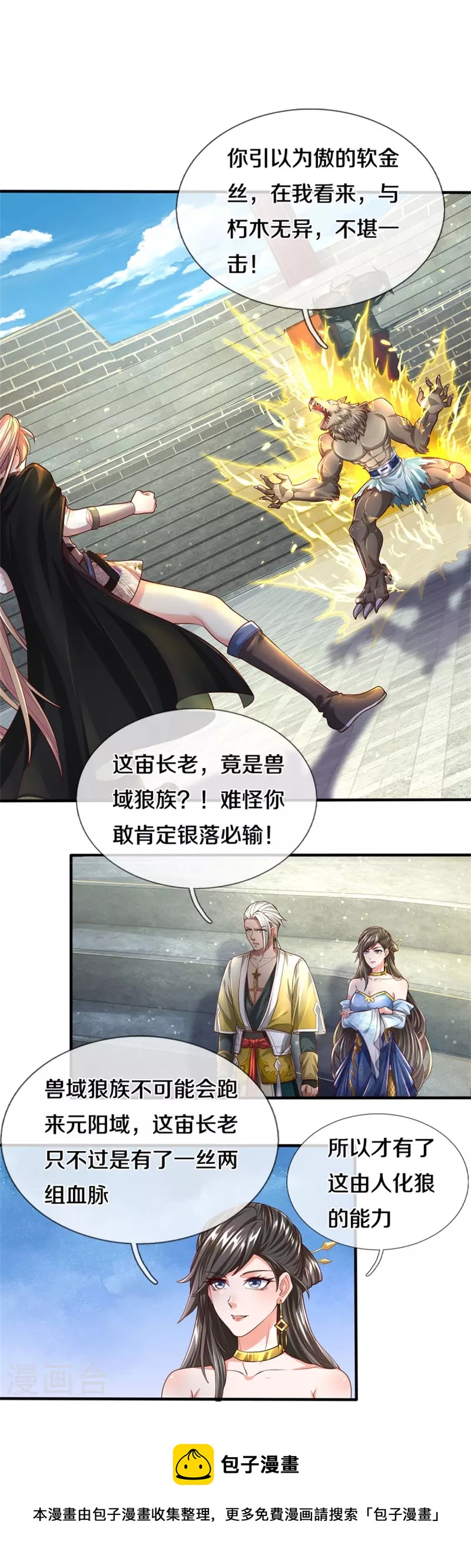 🍗逆天剑神 第524话 化身巨狼，这场认输 第9页