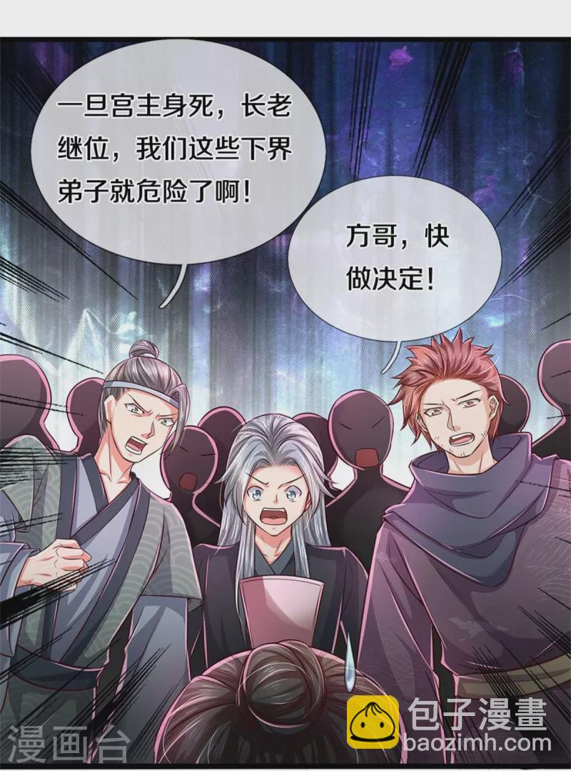 🍗逆天剑神 第526话 不死不灭，跪下磕头 第10页