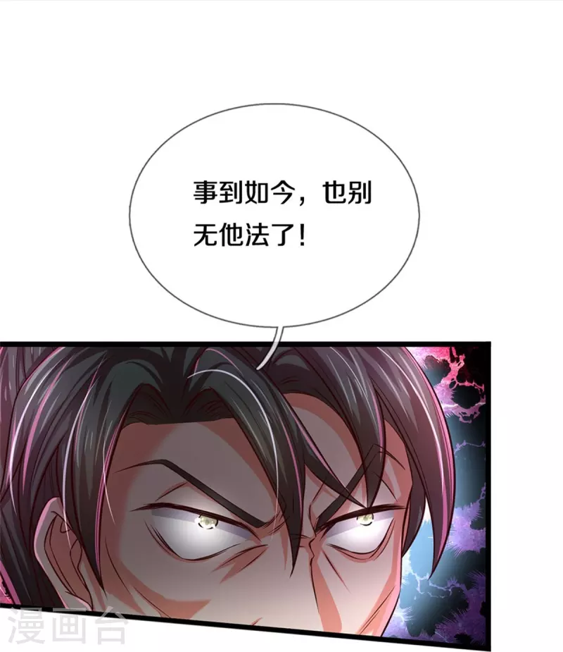 🍗逆天剑神 第526话 不死不灭，跪下磕头 第12页