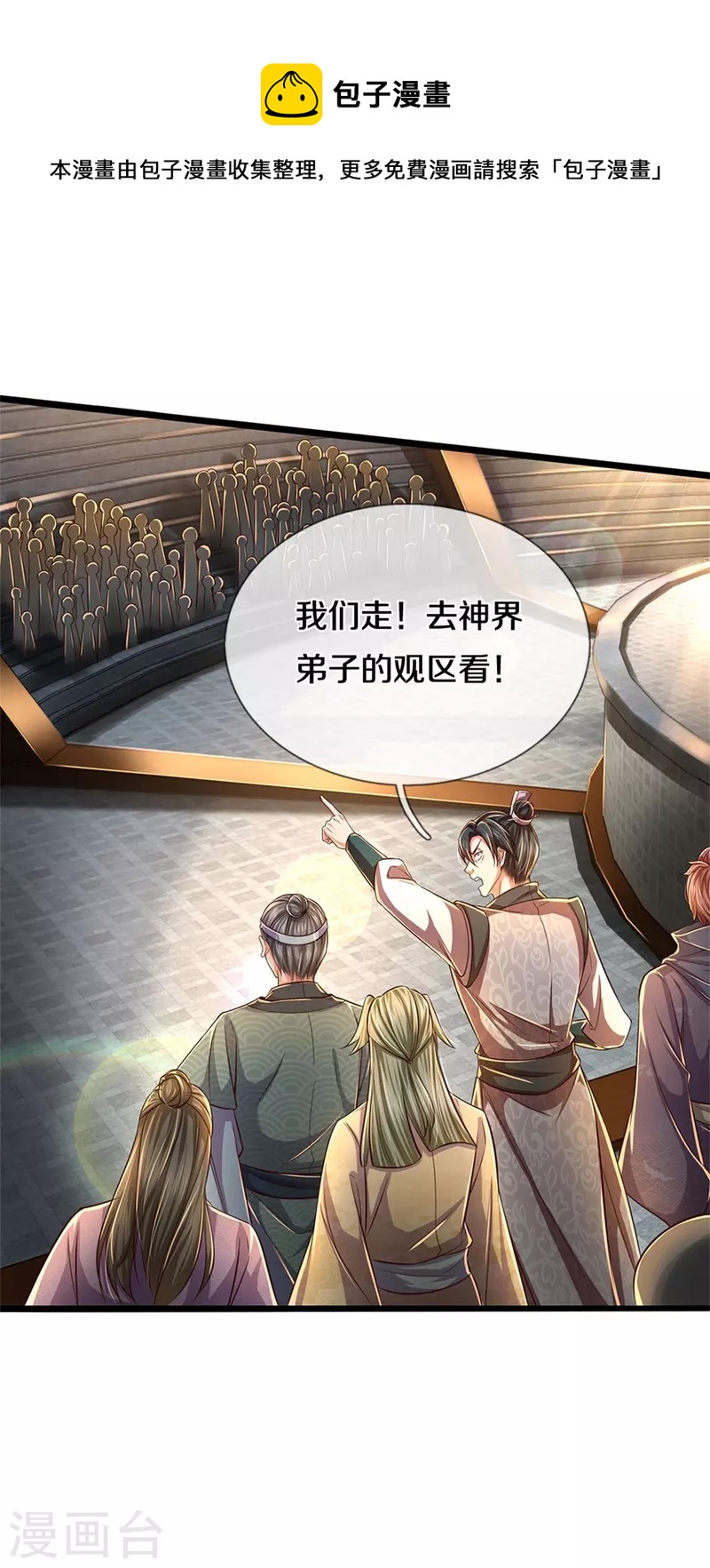 🍗逆天剑神 第526话 不死不灭，跪下磕头 第13页