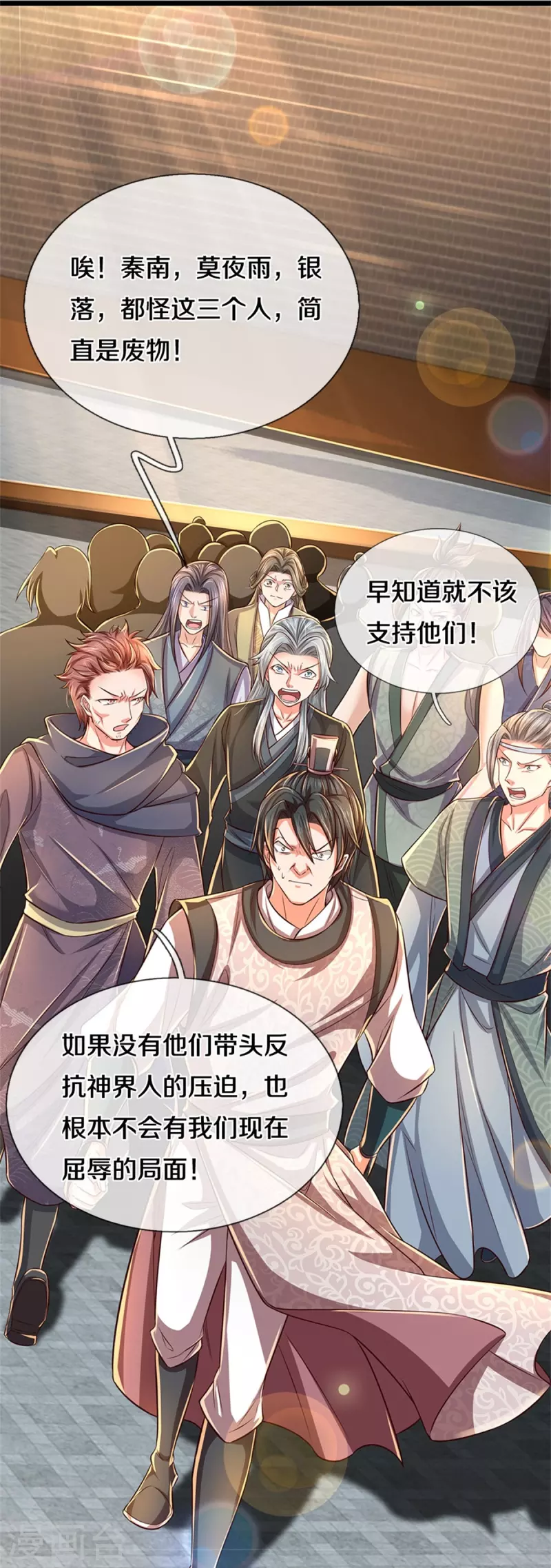 🍗逆天剑神 第526话 不死不灭，跪下磕头 第14页
