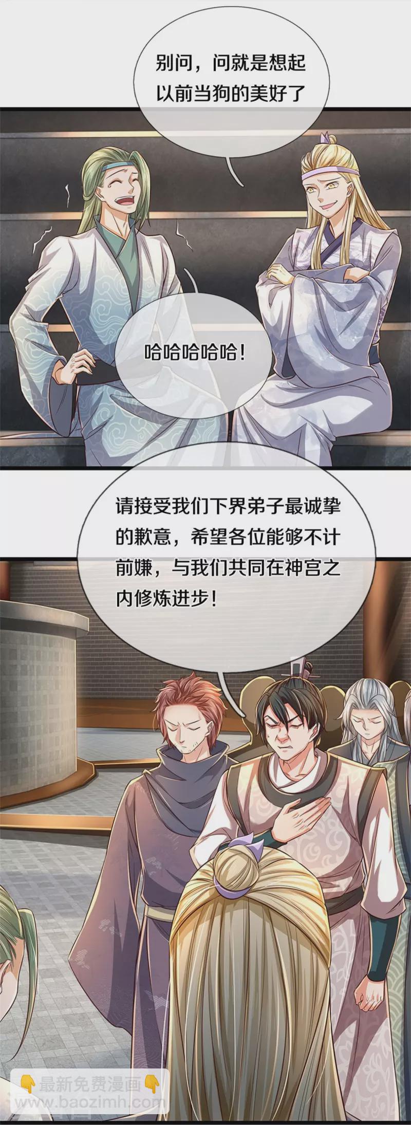 🍗逆天剑神 第526话 不死不灭，跪下磕头 第16页