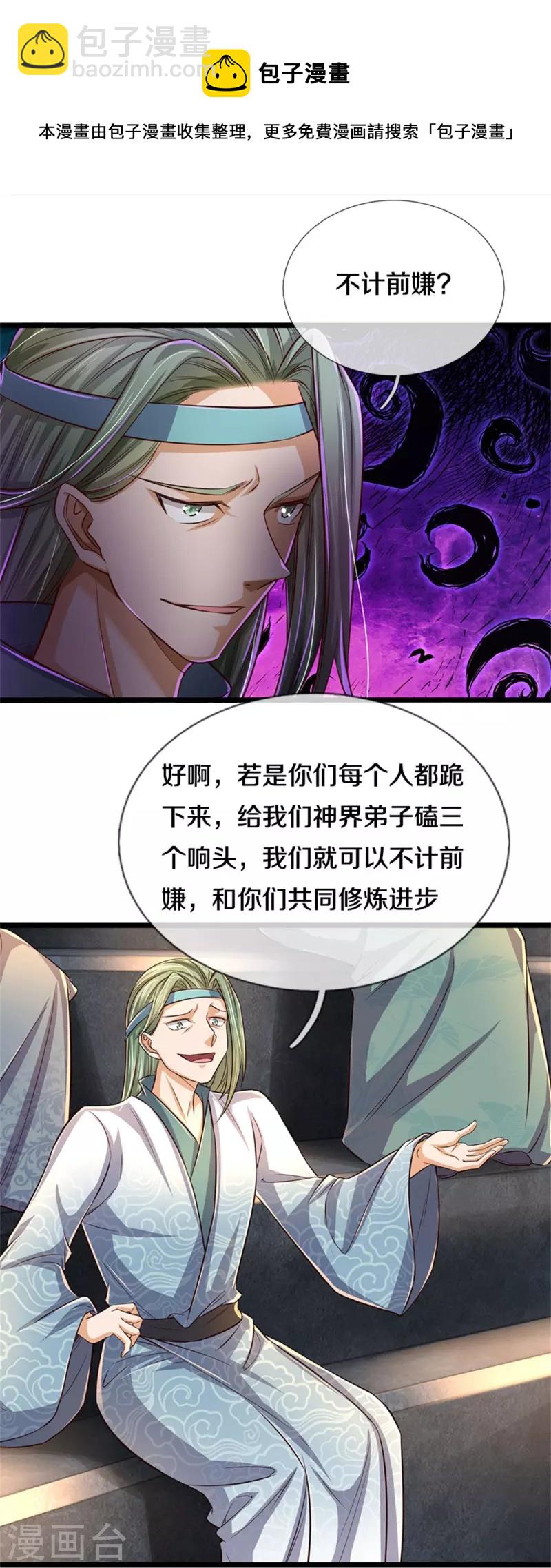 🍗逆天剑神 第526话 不死不灭，跪下磕头 第17页