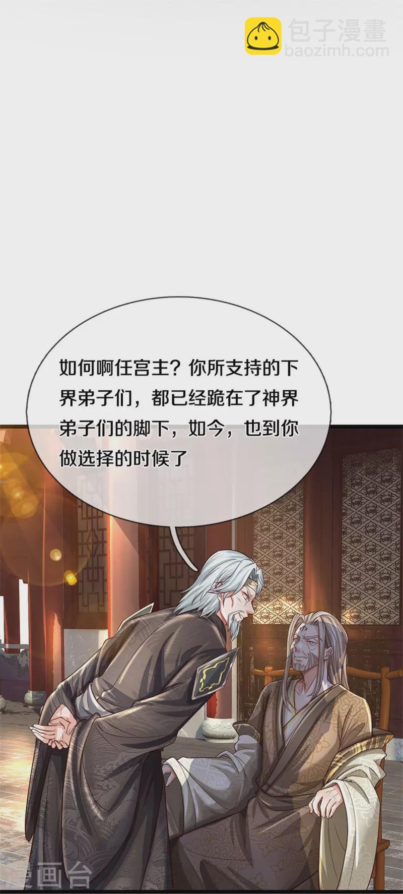 🍗逆天剑神 第526话 不死不灭，跪下磕头 第23页