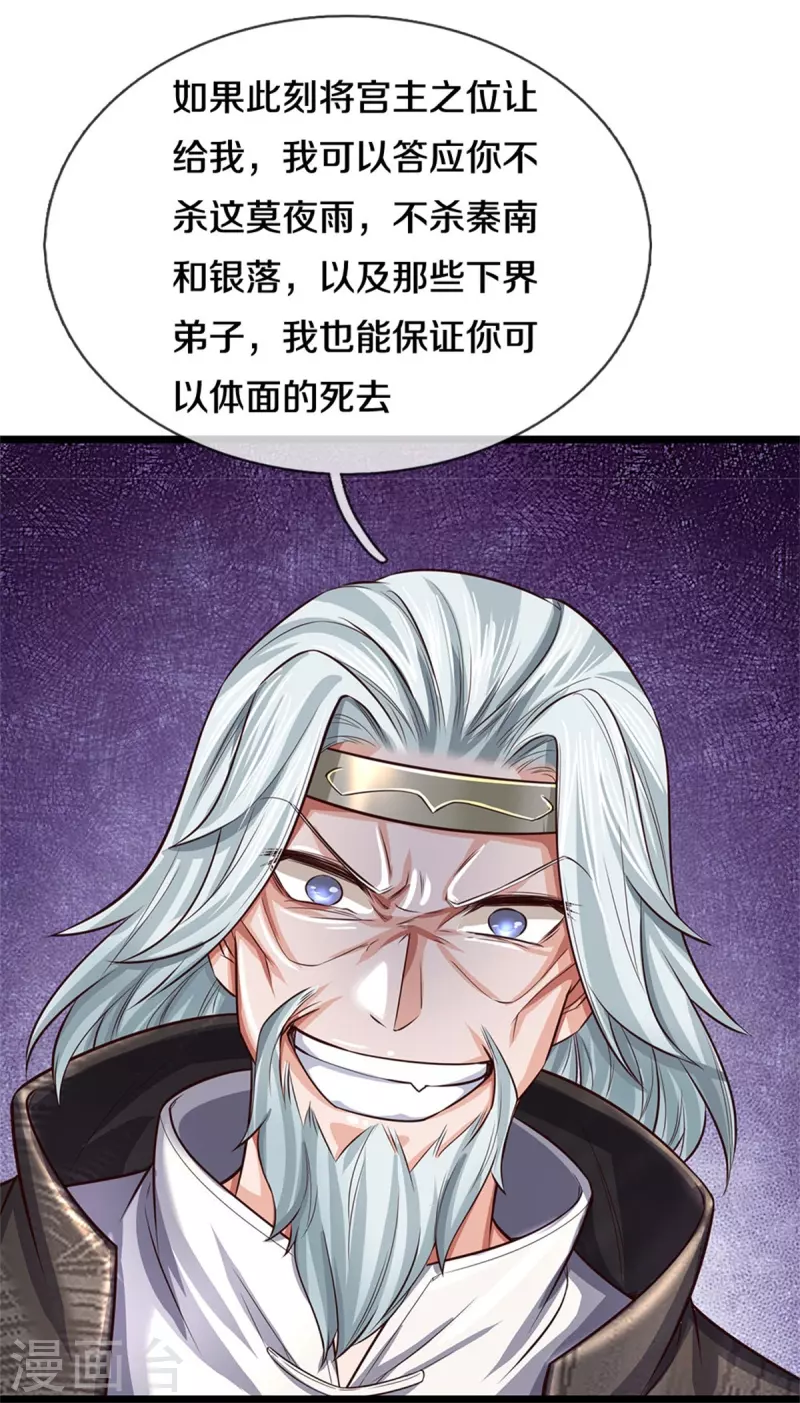 🍗逆天剑神 第526话 不死不灭，跪下磕头 第24页