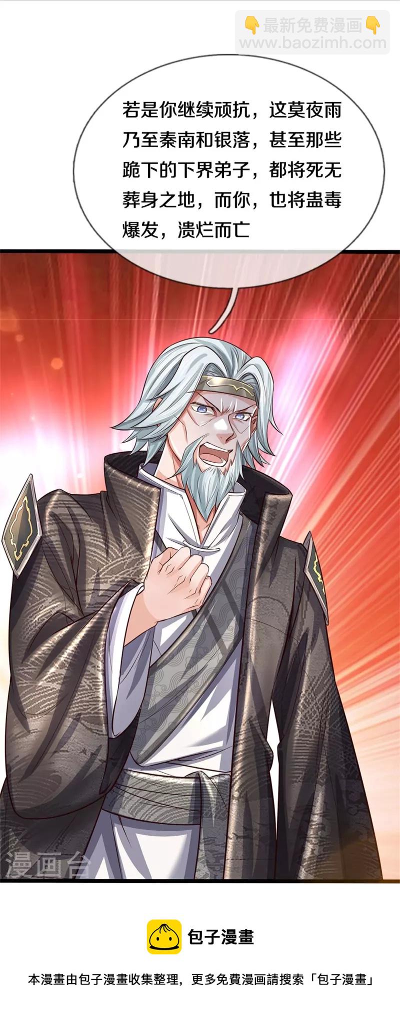 🍗逆天剑神 第526话 不死不灭，跪下磕头 第25页