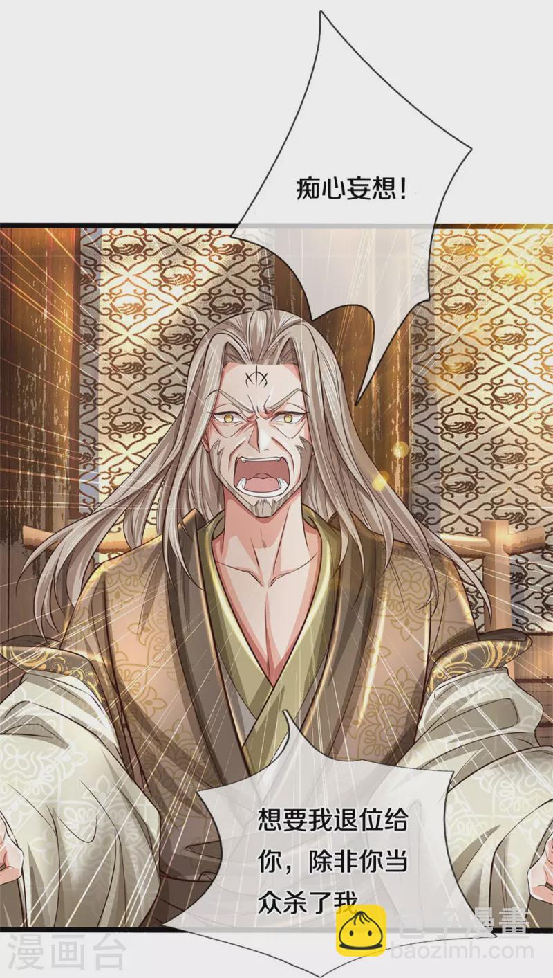 🍗逆天剑神 第526话 不死不灭，跪下磕头 第26页
