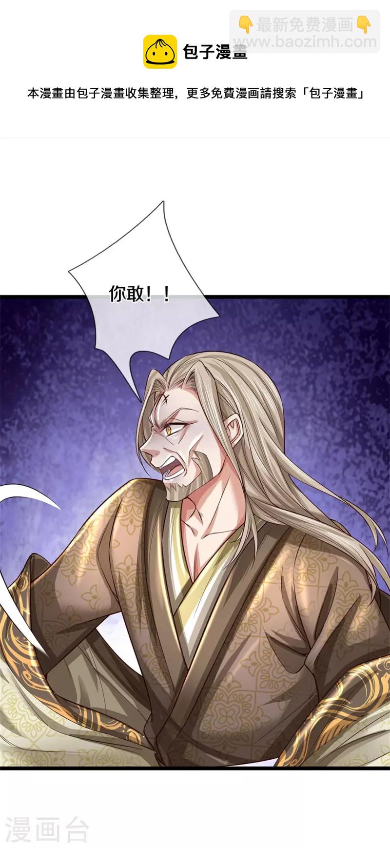 🍗逆天剑神 第526话 不死不灭，跪下磕头 第29页