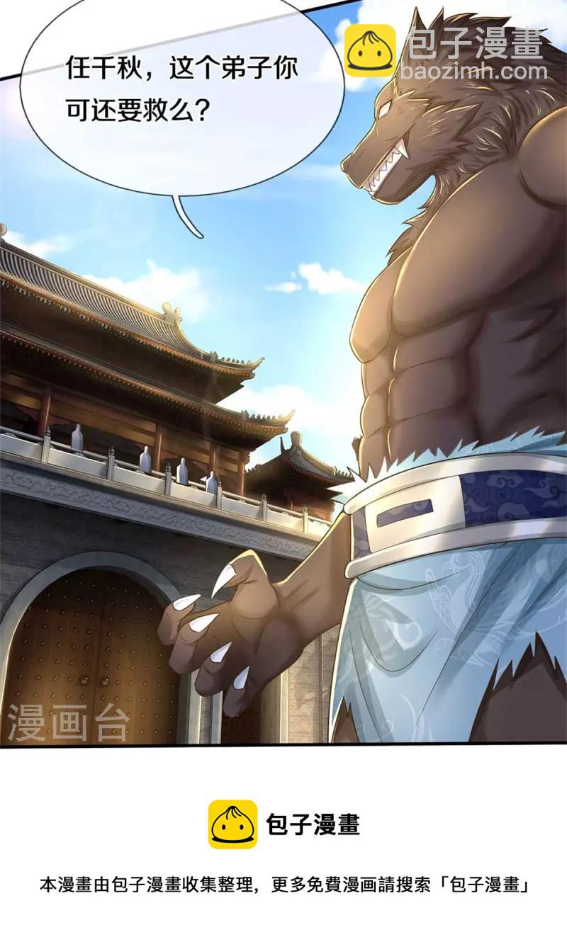 🍗逆天剑神 第526话 不死不灭，跪下磕头 第5页