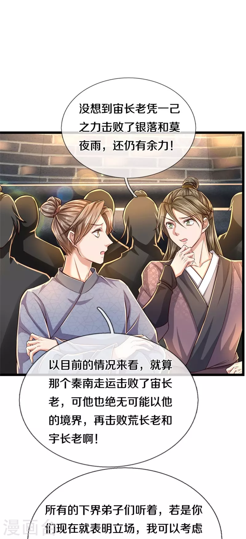 🍗逆天剑神 第526话 不死不灭，跪下磕头 第7页