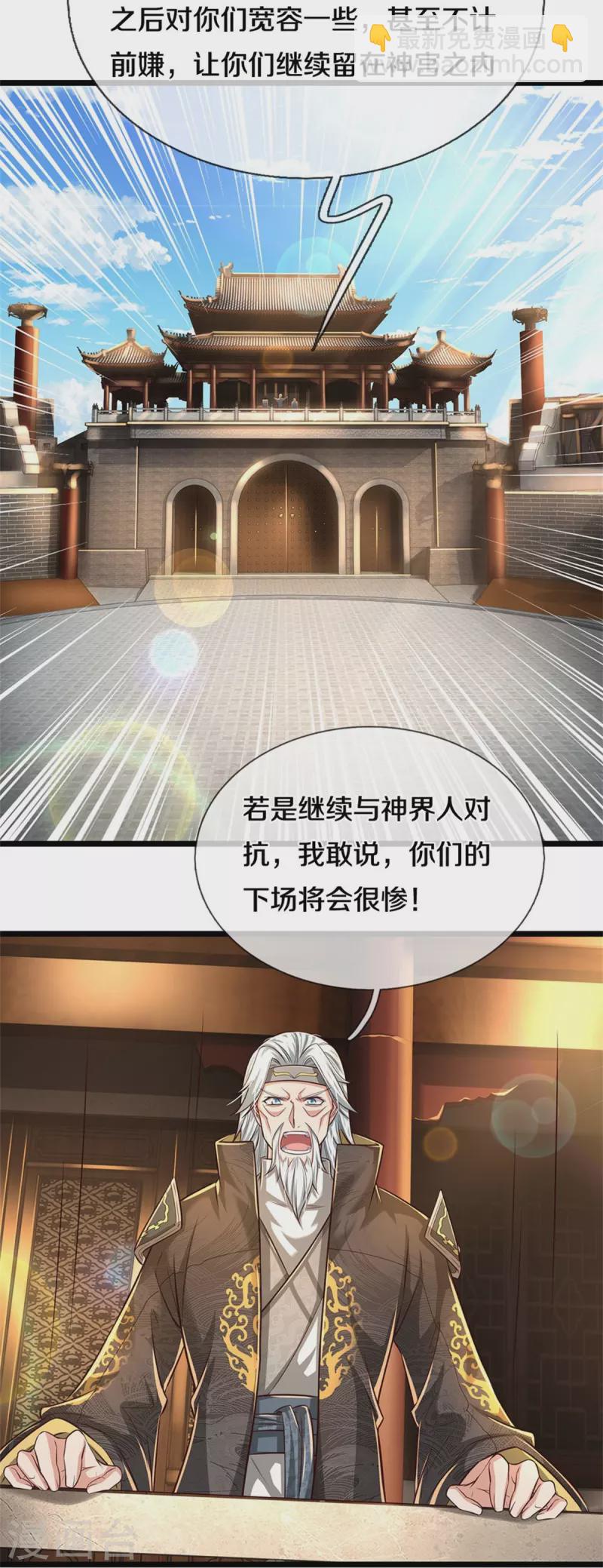 🍗逆天剑神 第526话 不死不灭，跪下磕头 第8页