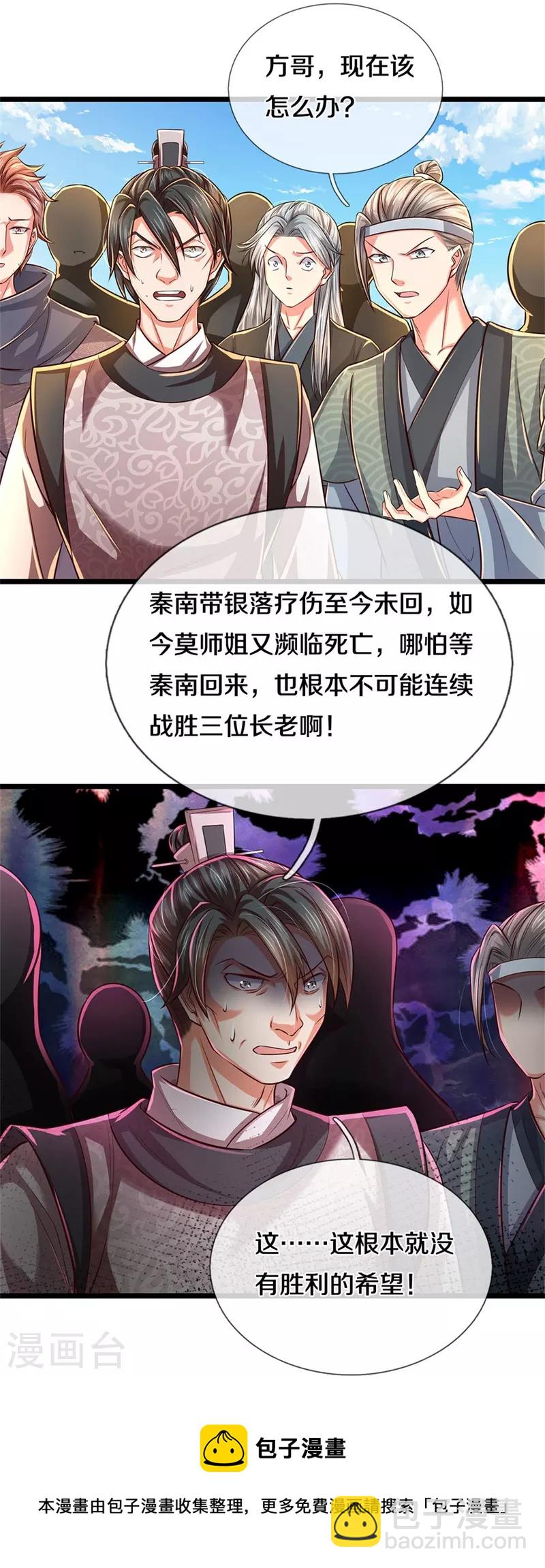 🍗逆天剑神 第526话 不死不灭，跪下磕头 第9页