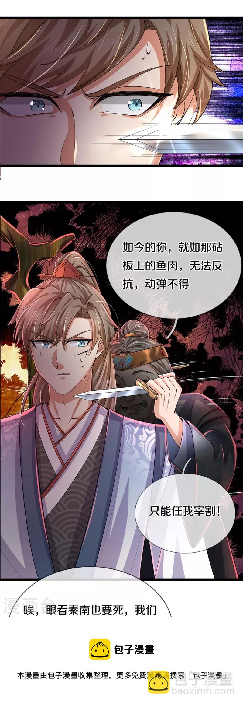 🍗逆天剑神 第528话 黑色毒虫，吸收殆尽 第13页