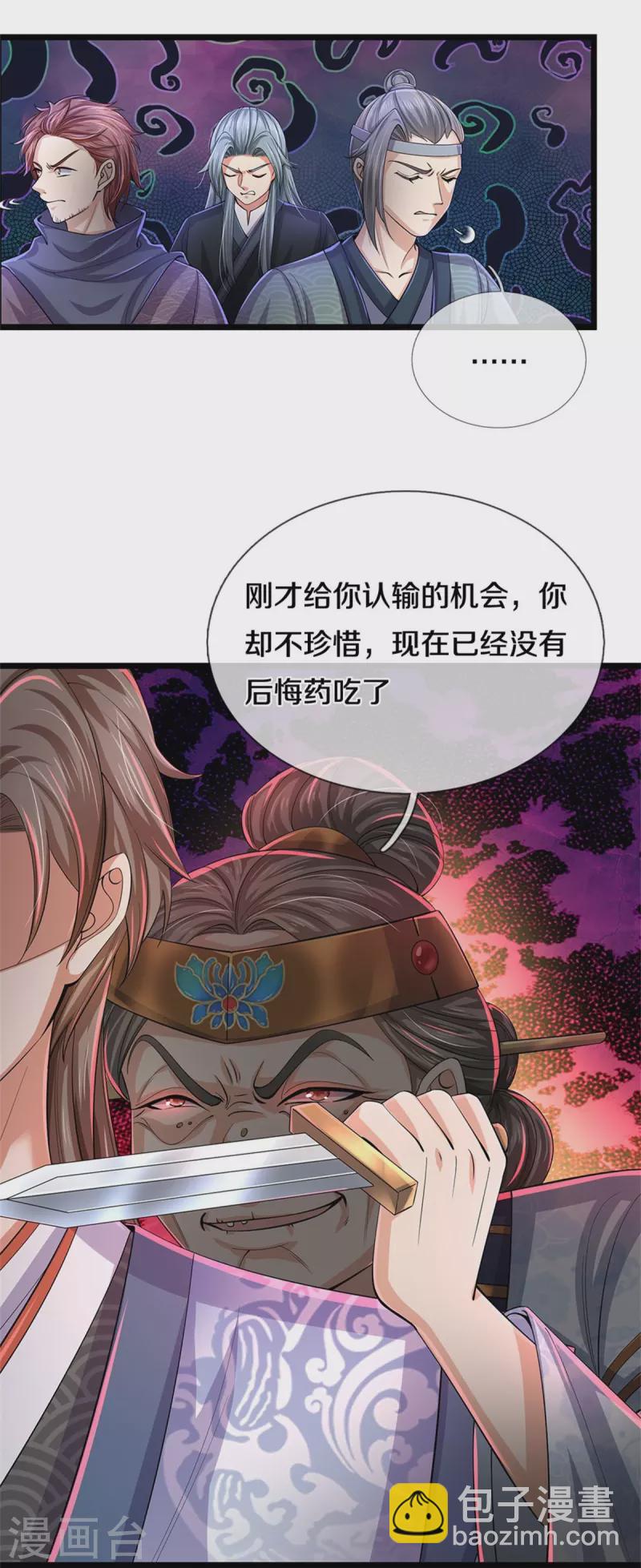 🍗逆天剑神 第528话 黑色毒虫，吸收殆尽 第16页