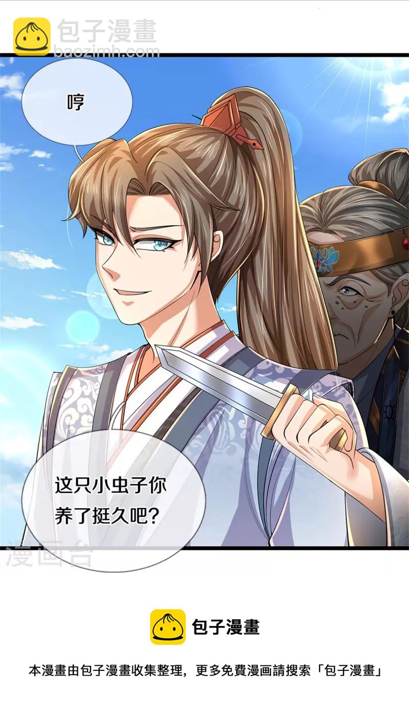 🍗逆天剑神 第528话 黑色毒虫，吸收殆尽 第17页