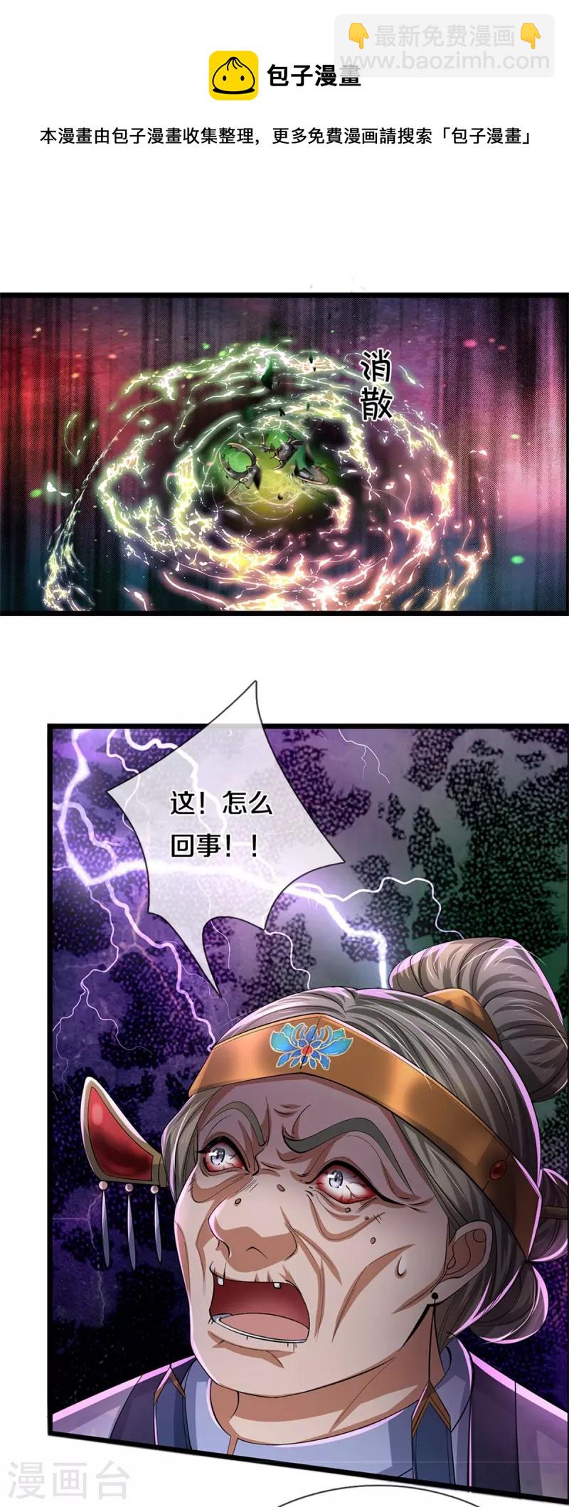 🍗逆天剑神 第528话 黑色毒虫，吸收殆尽 第21页