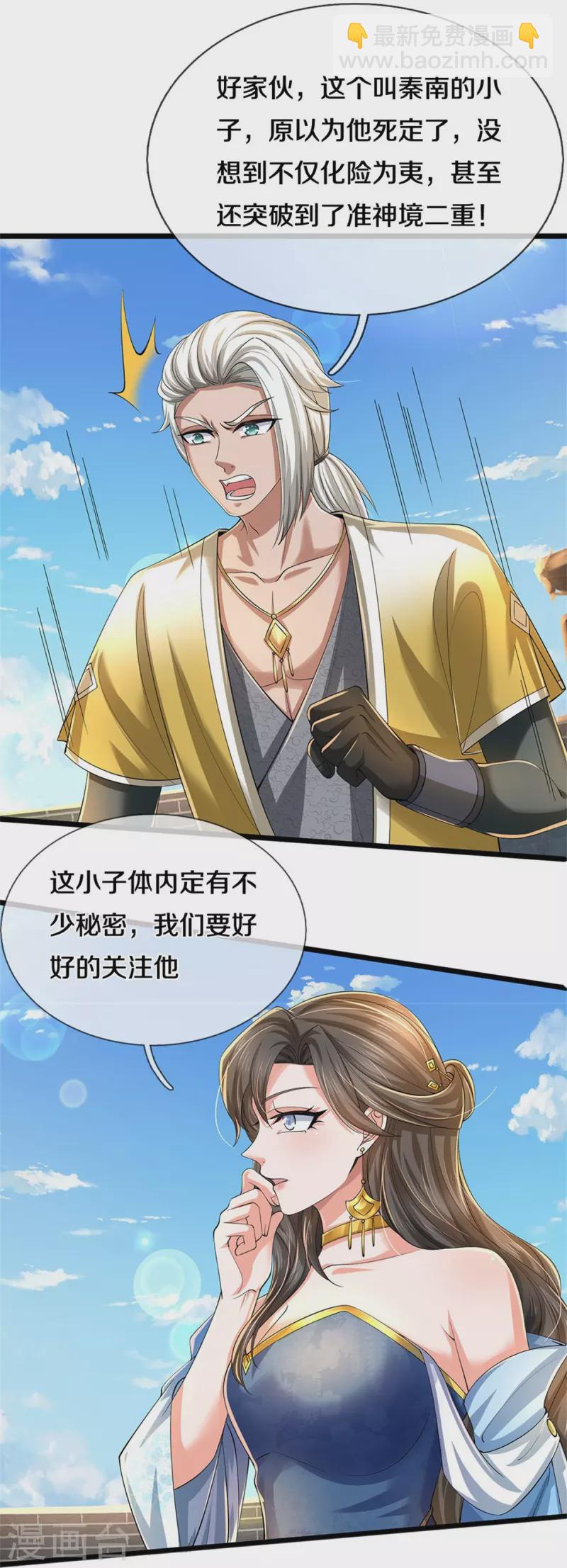 🍗逆天剑神 第528话 黑色毒虫，吸收殆尽 第24页