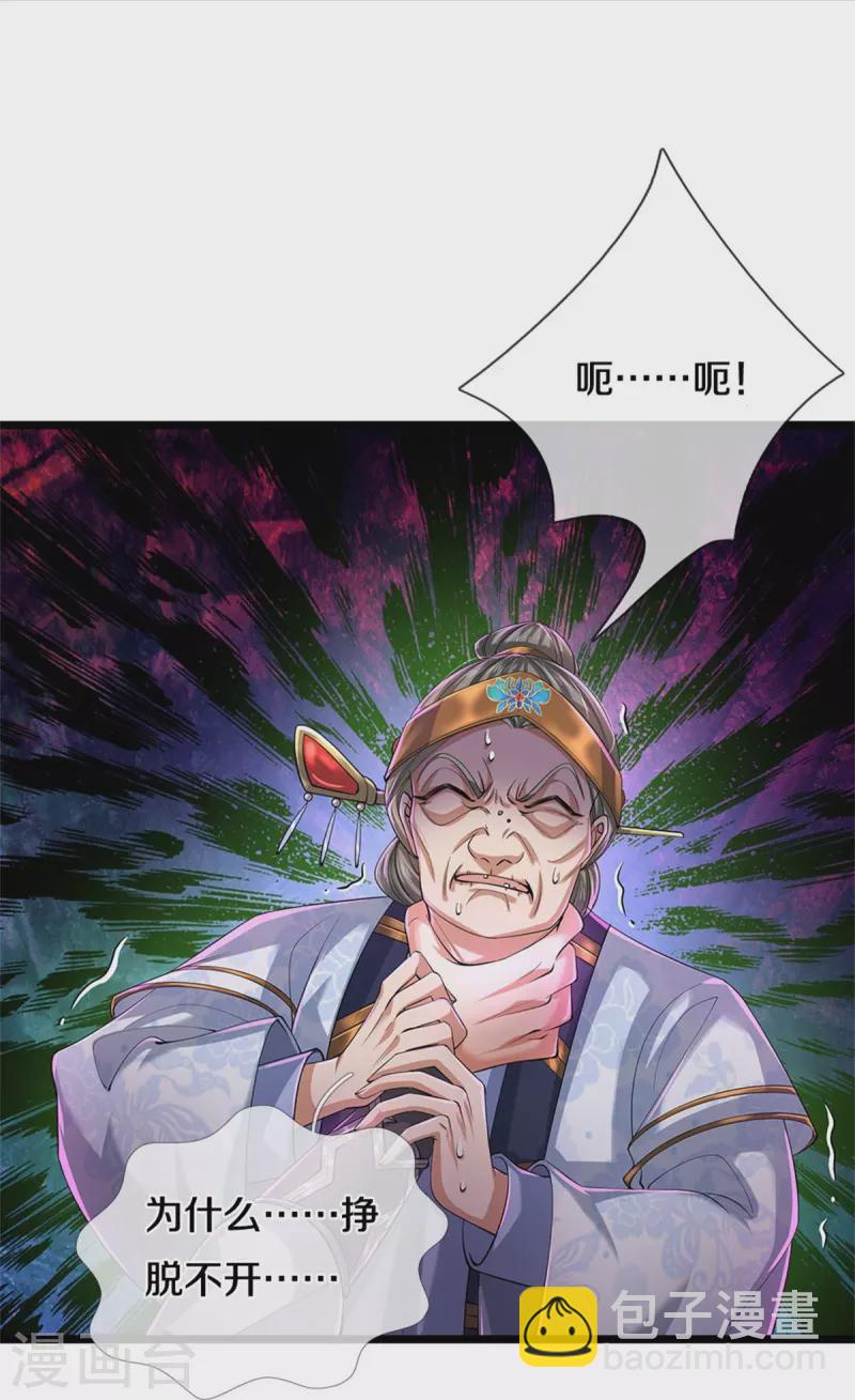 🍗逆天剑神 第528话 黑色毒虫，吸收殆尽 第28页