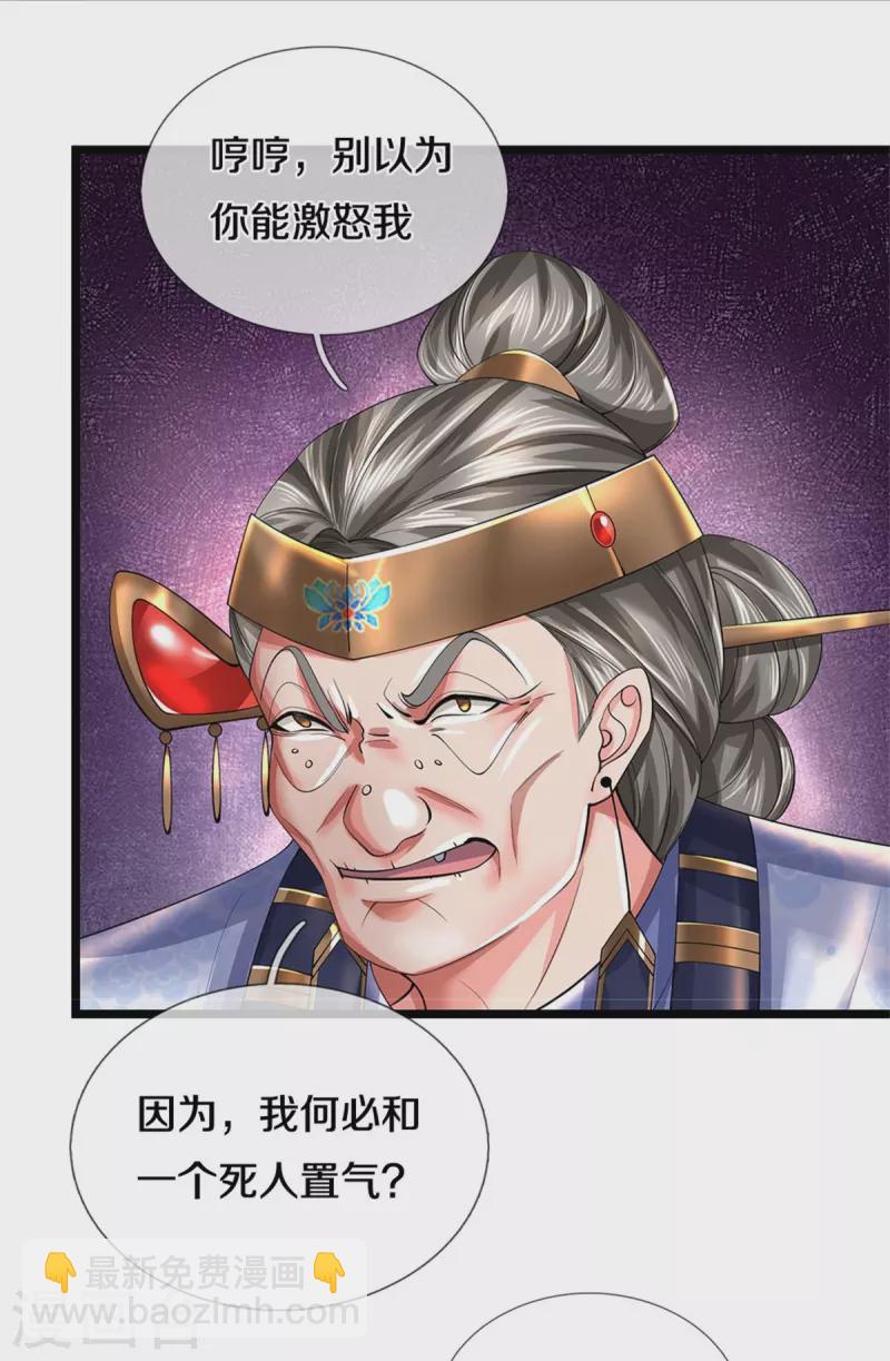 🍗逆天剑神 第528话 黑色毒虫，吸收殆尽 第7页