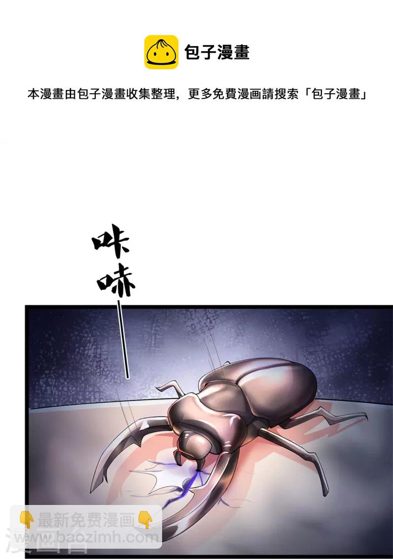 🍗逆天剑神 第528话 黑色毒虫，吸收殆尽 第9页